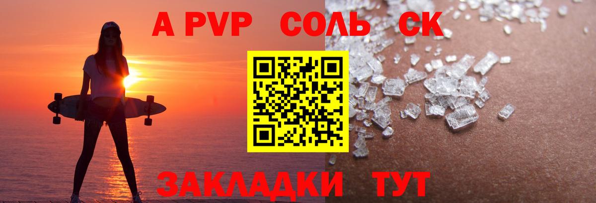 APVP Crystall  Alpha PVP  Сокол  Alpha PVP VHQ  где продают   Вход с VPN 