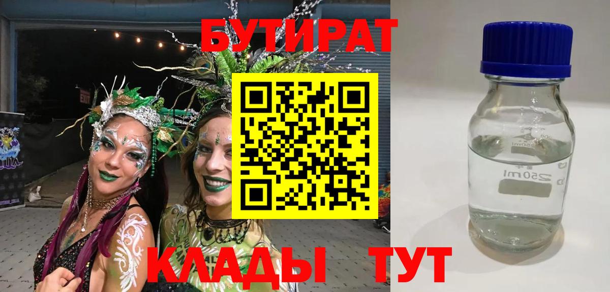 Бутират буратино Сокол
