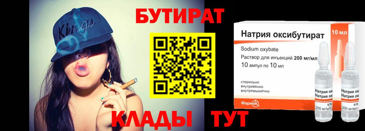 БУТИРАТ  БУТИРАТ Butirat  Вход с VPN  Сокол 