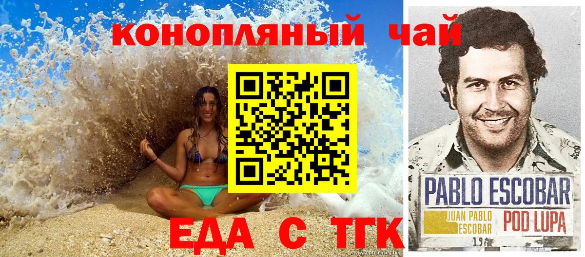 Еда ТГК марихуана  Вход с VPN  Сокол 