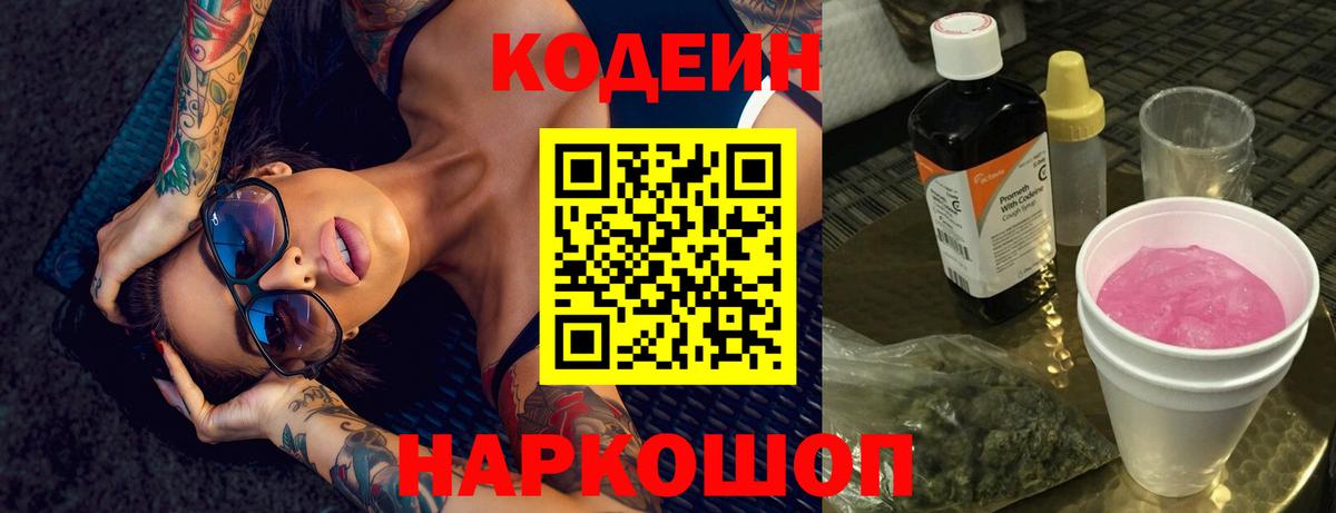Сокол  Codein напиток Lean (лин)  Вход с VPN 