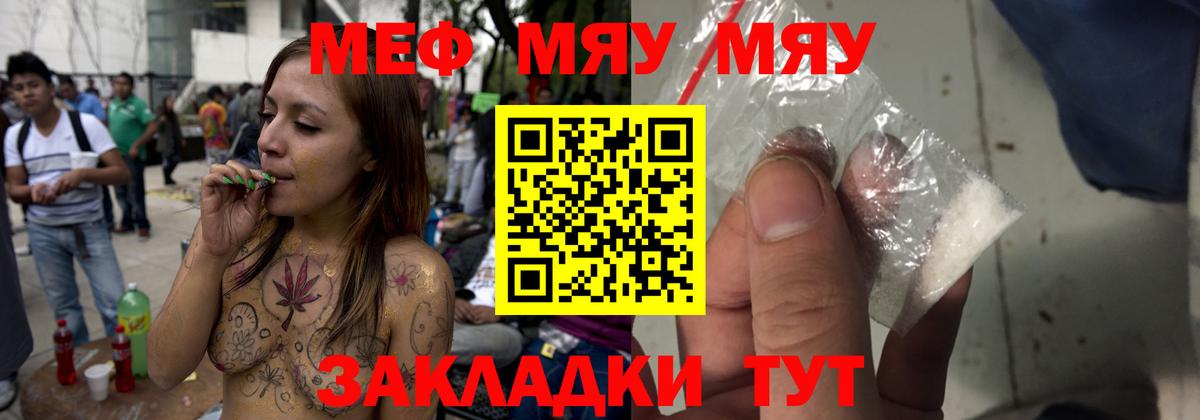 Меф mephedrone  Вход с VPN  Сокол  где найти   МЕФ мяу мяу  Мефедрон 